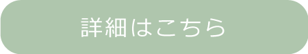 ご購入はこちら